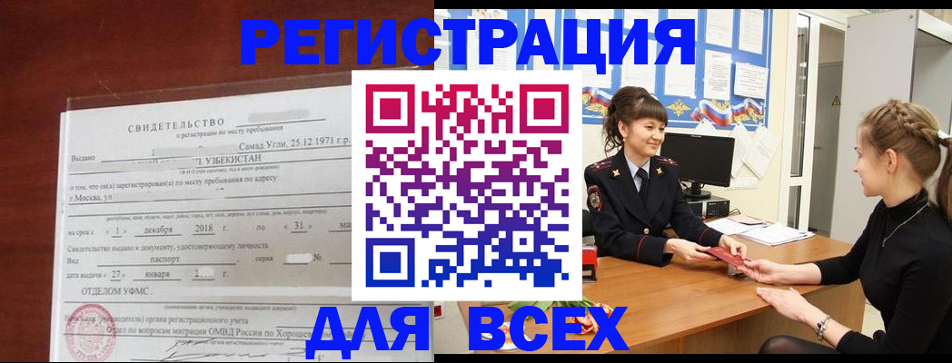 временная регистрация 2025 в Сахалинской области