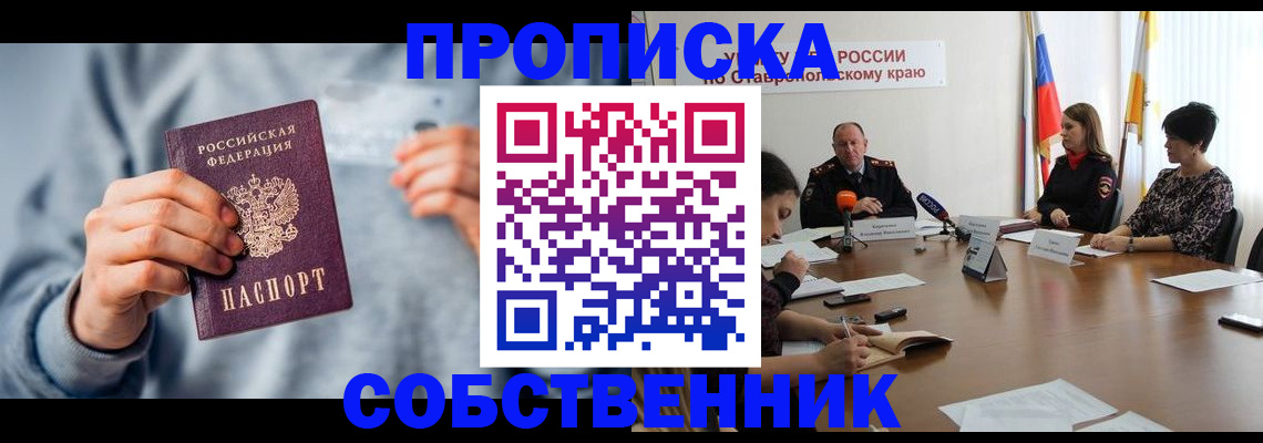 купить прописку в Сахалинской области
