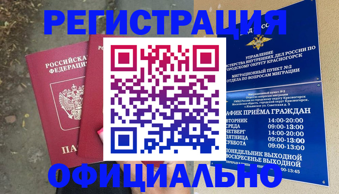 временная регистрация гарантия в Сахалинской области