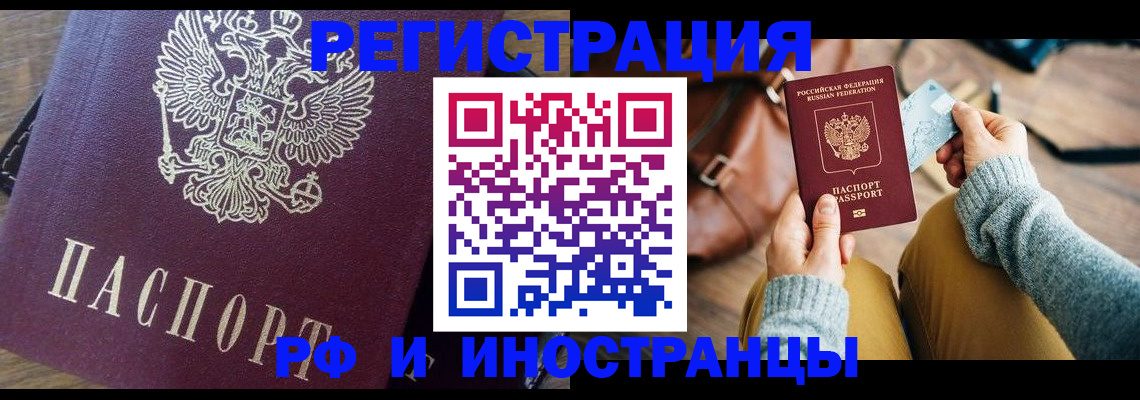 купить прописку в Сахалинской области